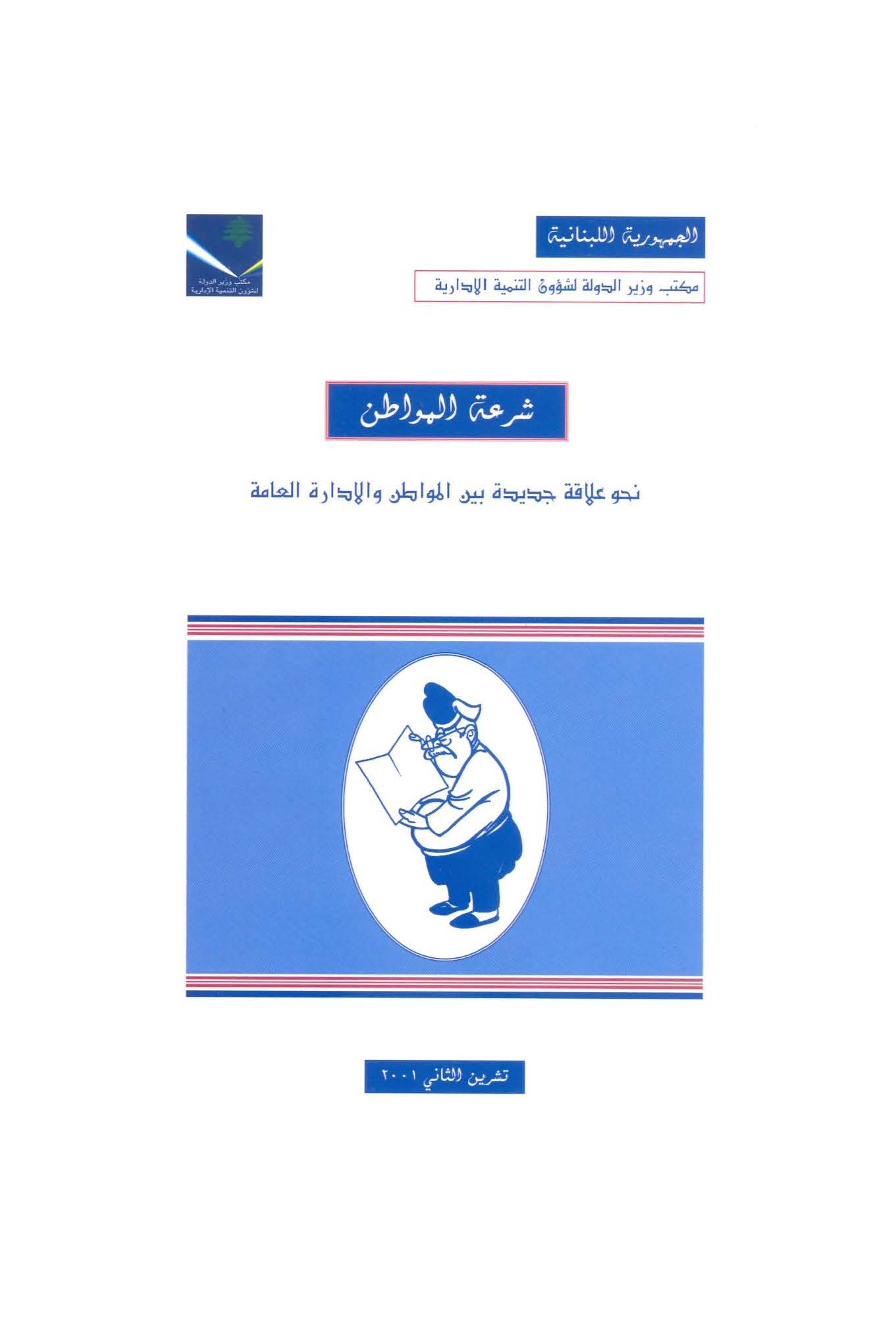 شرعة المواطن